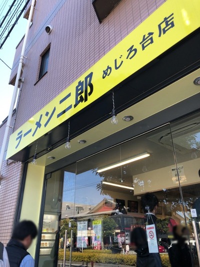 18/03/02ラーメン二郎めじろ台店 02