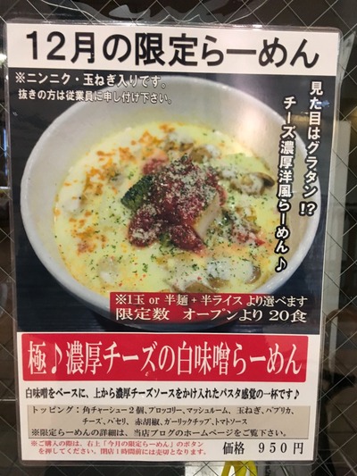 17/12/08ど・みそ町田店 01