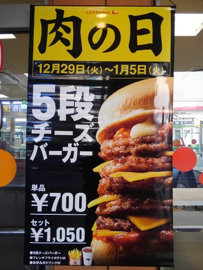 15/12/30ロッテリア橋本店02