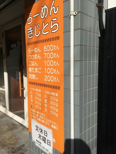 16/12/12らーめんきじとら らーめん03