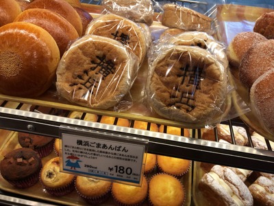 18/01/24HOKUO中山店 横浜ごまあんぱん 01