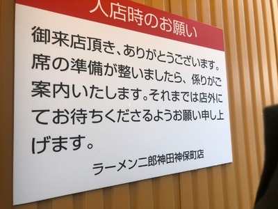 18/04/18ラーメン二郎神田神保町店 04