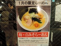 15/01/04ど・みそ町田店 01月限定 1