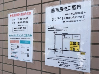 17/06/02ラーメン二郎めじろ台店 07