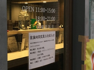 八十一番 営業時間等2017
