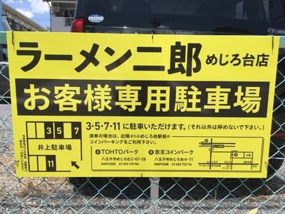 17/06/02ラーメン二郎めじろ台店 03