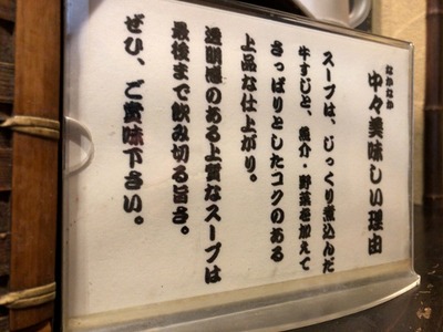 18/02/21らーめん中々(なかなか)煮卵らーめん 12