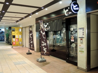 ど・みそ町田店 外観2014