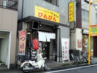 びんびん 外観(2014)