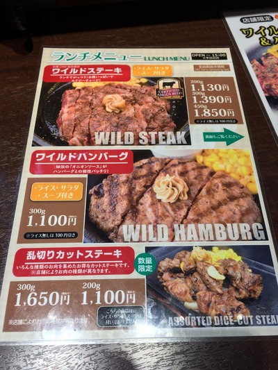 17/12/01いきなりステーキ関内店 06