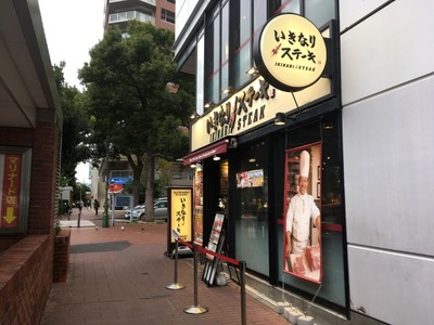 いきなりステーキ関内店 外観