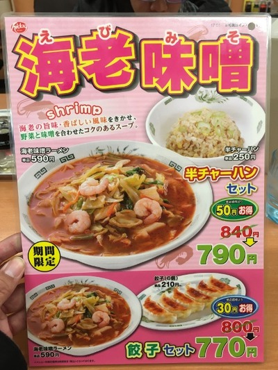 17/02/10熱烈中華食堂日高屋八王子南口店 02