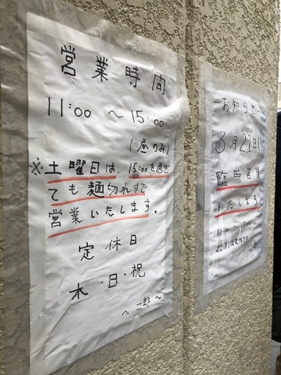 18/03/20ラーメン二郎立川店 03