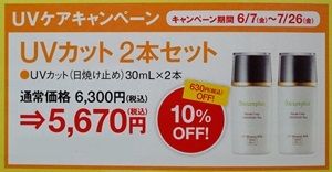 エムキュアプラスUVカット