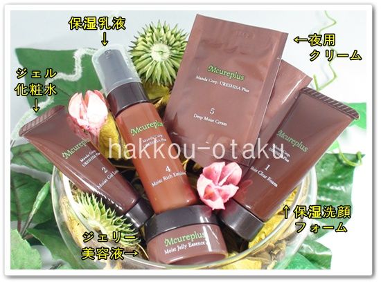 エムキュアプラス化粧品トライアルセット