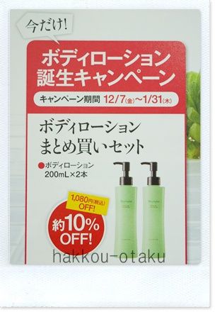 エムキュアプラスボディローション新発売