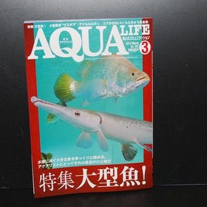 　アクアライフ