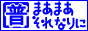 ����ʤ�˴�ĥ�äƤ��ޤ�