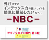 �ե���ȥ�Υ���ǥå����ˤ��Ŭ�����������ӥ�NBC