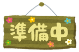 kanban_jyunbi