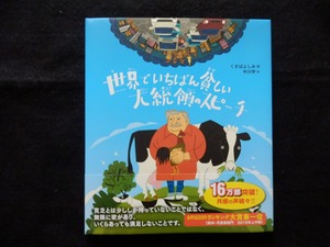 世界でいちばん貧しい大統領のスピーチ」紹介 : けいkids+まり先生のブログ