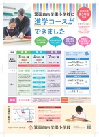 進学コースちらし_01