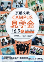キャンパス見学会表