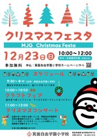 クリスマスフェスタ_01