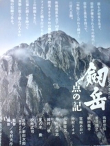 剣岳