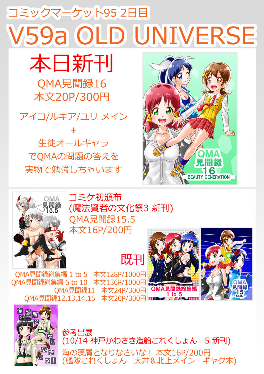 おしながきWeb掲載用_C95