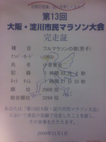 マラソン淀川