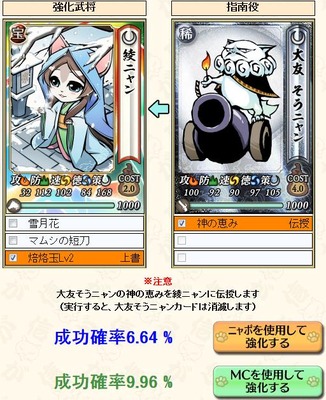 綾ニャン移植