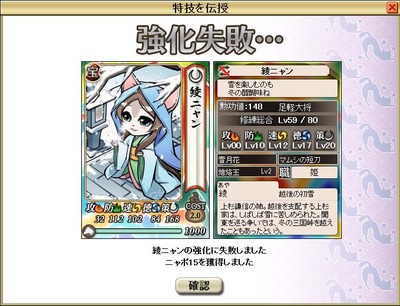 綾ニャン移植失敗