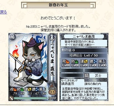 お年玉1等鍋島・・・