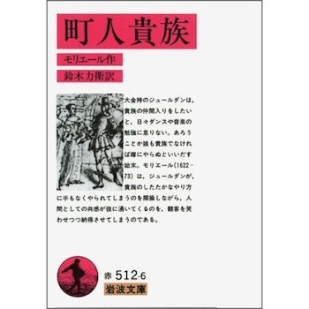 DVD フランス国立コメディ・フランセーズ モリエール・コレクション 町人貴族 Amazon.co.jp: 人間嫌い (フランス国立コメディ・フランセーズ