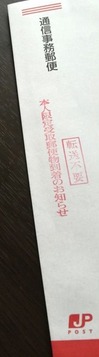 20141112_tokutei_yubin_01