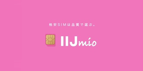 iijmio