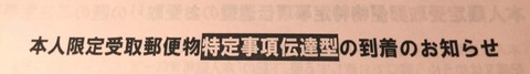 20141112_tokutei_yubin_02