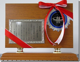 20150303表彰状