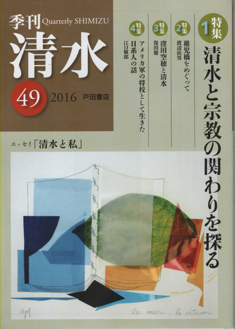 『季刊清水』表紙