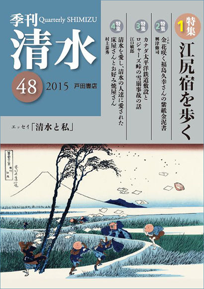 『季刊清水』48号表紙