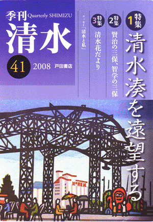 kikanshimizu41