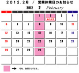 2月カレンダー