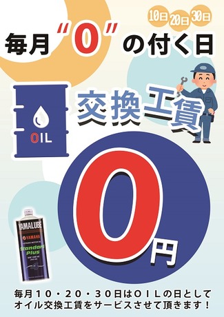 0の日