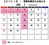 1月カレンダー