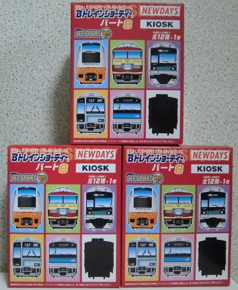 Bトレ KIOSK特別編パート8を買ってみる : 流鉄常磐ライン