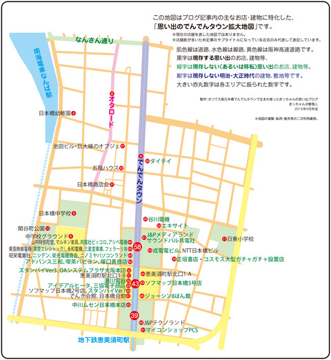 思い出のでんでんタウン拡大地図