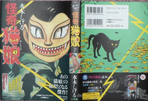 水木しげる初期作品集 中野書店 別冊付 東真一郎 ロケットマン