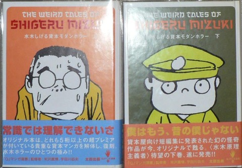 水木しげる貸本モダンホラー : 三頌亭日乗－別館