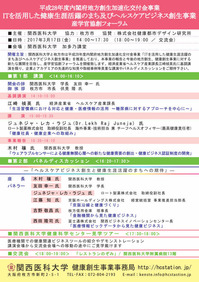 関西医科大20170317フォーラム1_page001